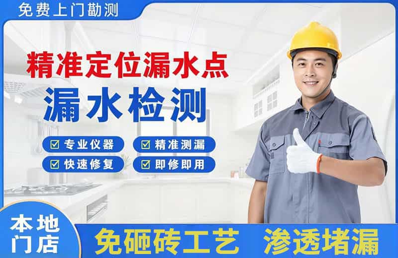 三河精准测漏点