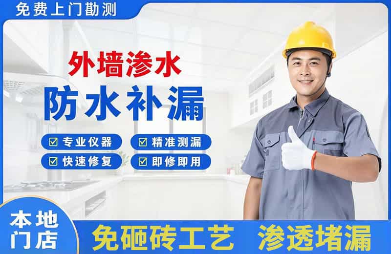 三河外墙渗水维修