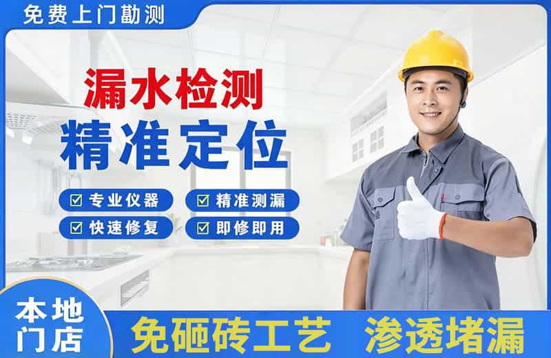 三河漏水检测精准定位
