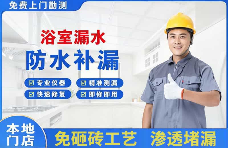 三河浴室漏水维修