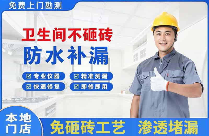 三河卫生间不砸砖修补漏水